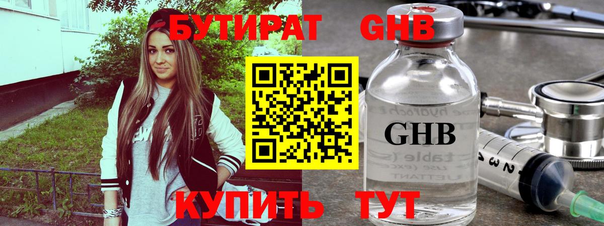 Бутират бутандиол Надым