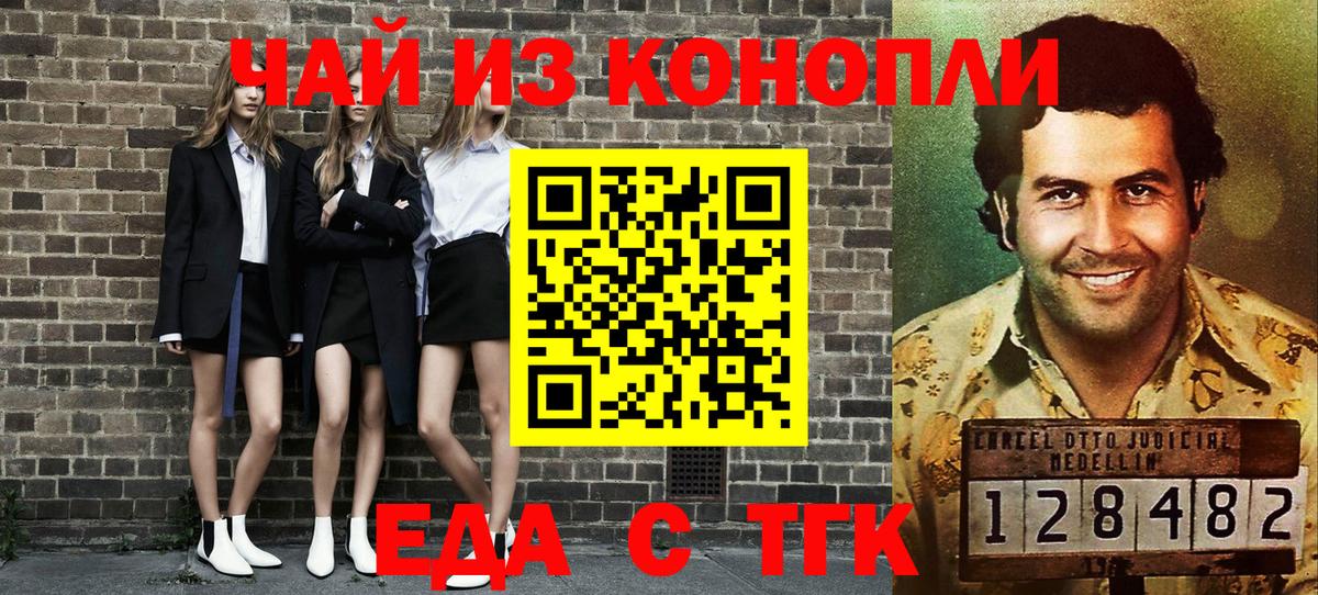Еда ТГК марихуана Надым