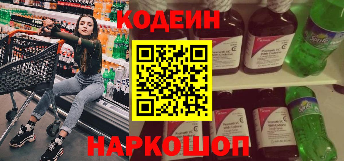 Кодеиновый сироп Lean Purple Drank  Вход с VPN  Надым 