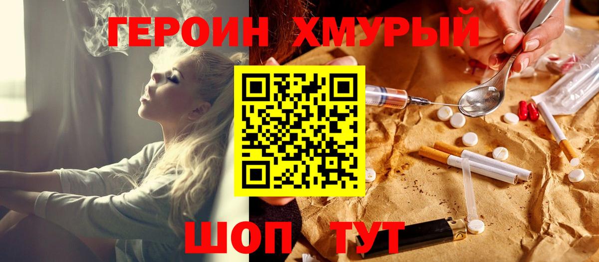 Героин VHQ  Вход с VPN  Надым 