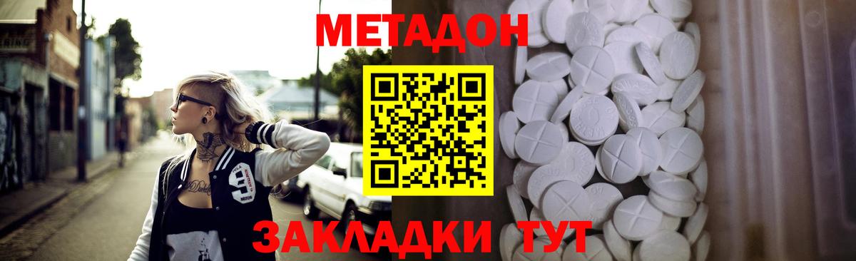 Метадон мёд Надым