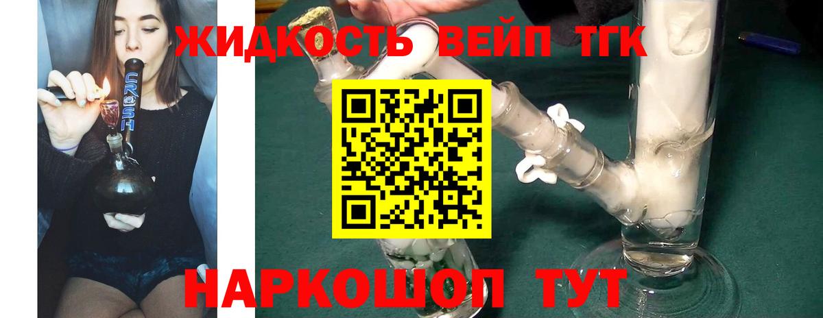 ТГК вейп Надым